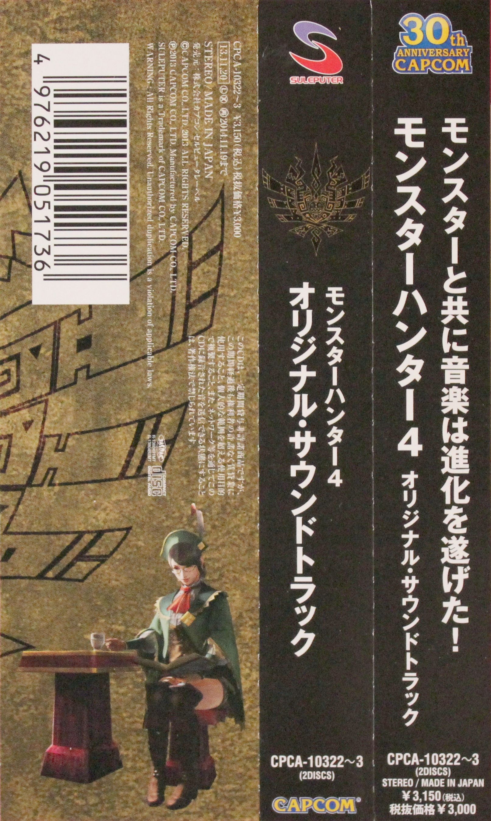(CD)モンスターハンター4 オリジナル・サウンドトラック／ゲーム・ミュージック イーカプコン |【アルバム】モンスターハンター4 オリジナル